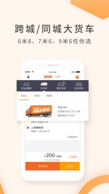 货拉拉手机app