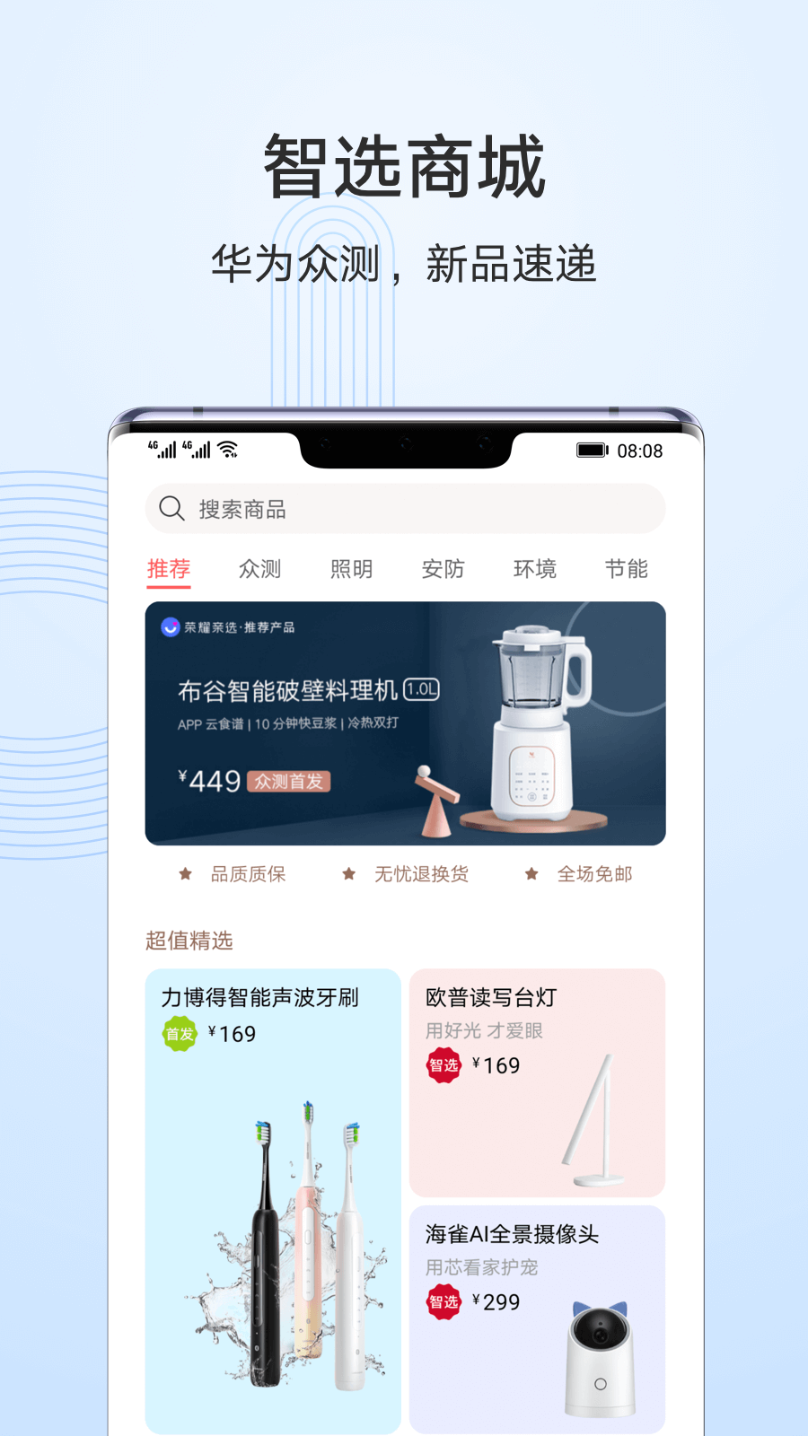 智慧生活app