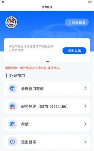 洛阳违停处理app