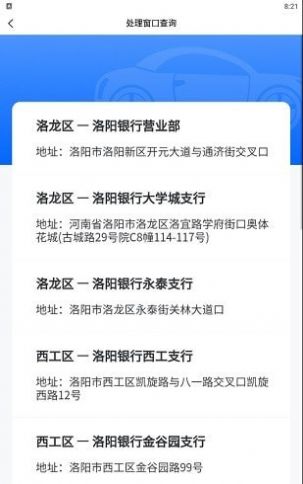 洛阳违停处理app