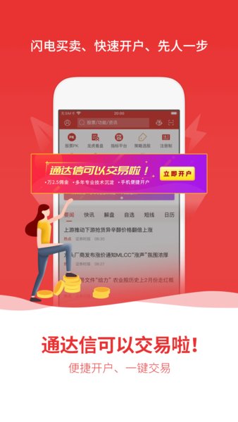 通达信app