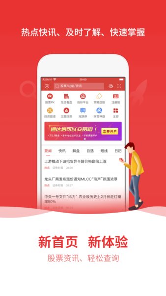 通达信app