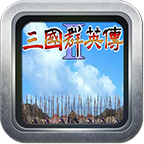 三国群英传2 2.11.3