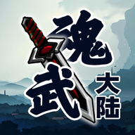 武魂大陆手游 1.0.4