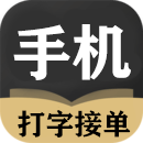 手机打字 1.2