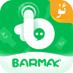 BARMAK输入法 4.5.1