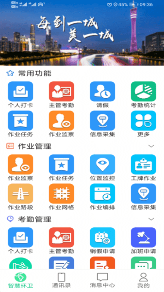 侨银环保app最新版