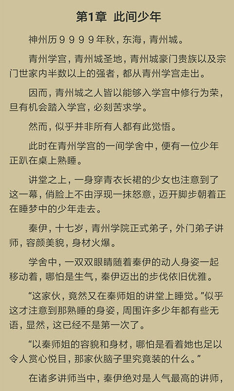 指间免费小说