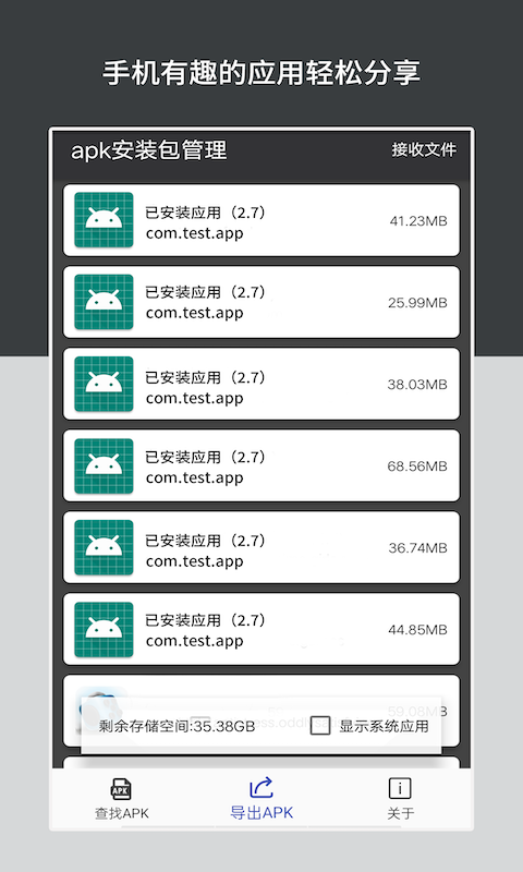 apk安装包管理