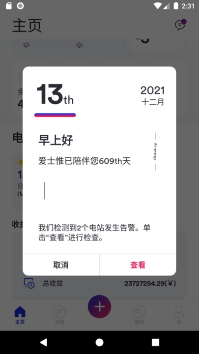 爱士惟