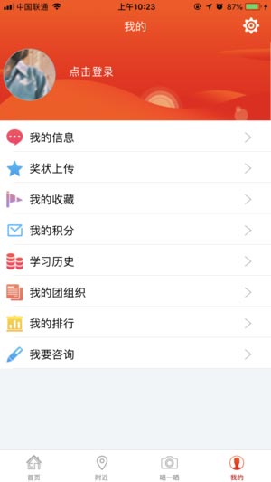 智慧团建app