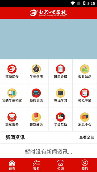 北京公交驾校app