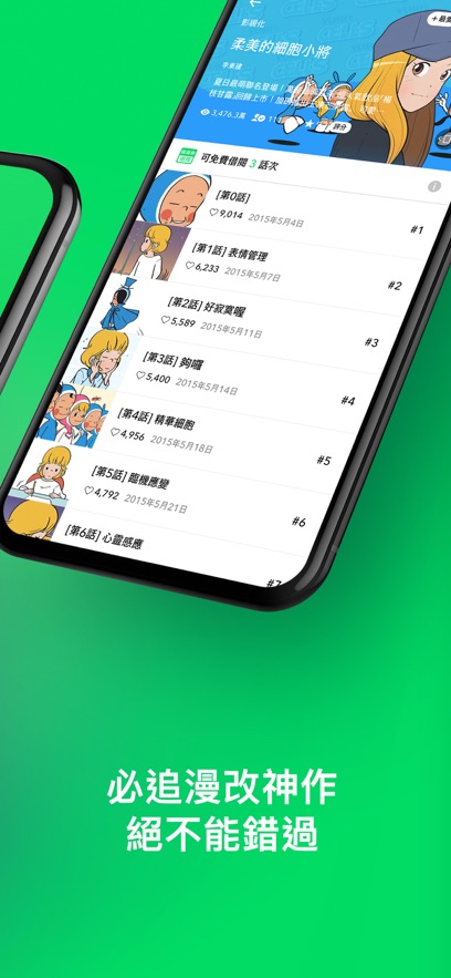 webtoon台版IOS