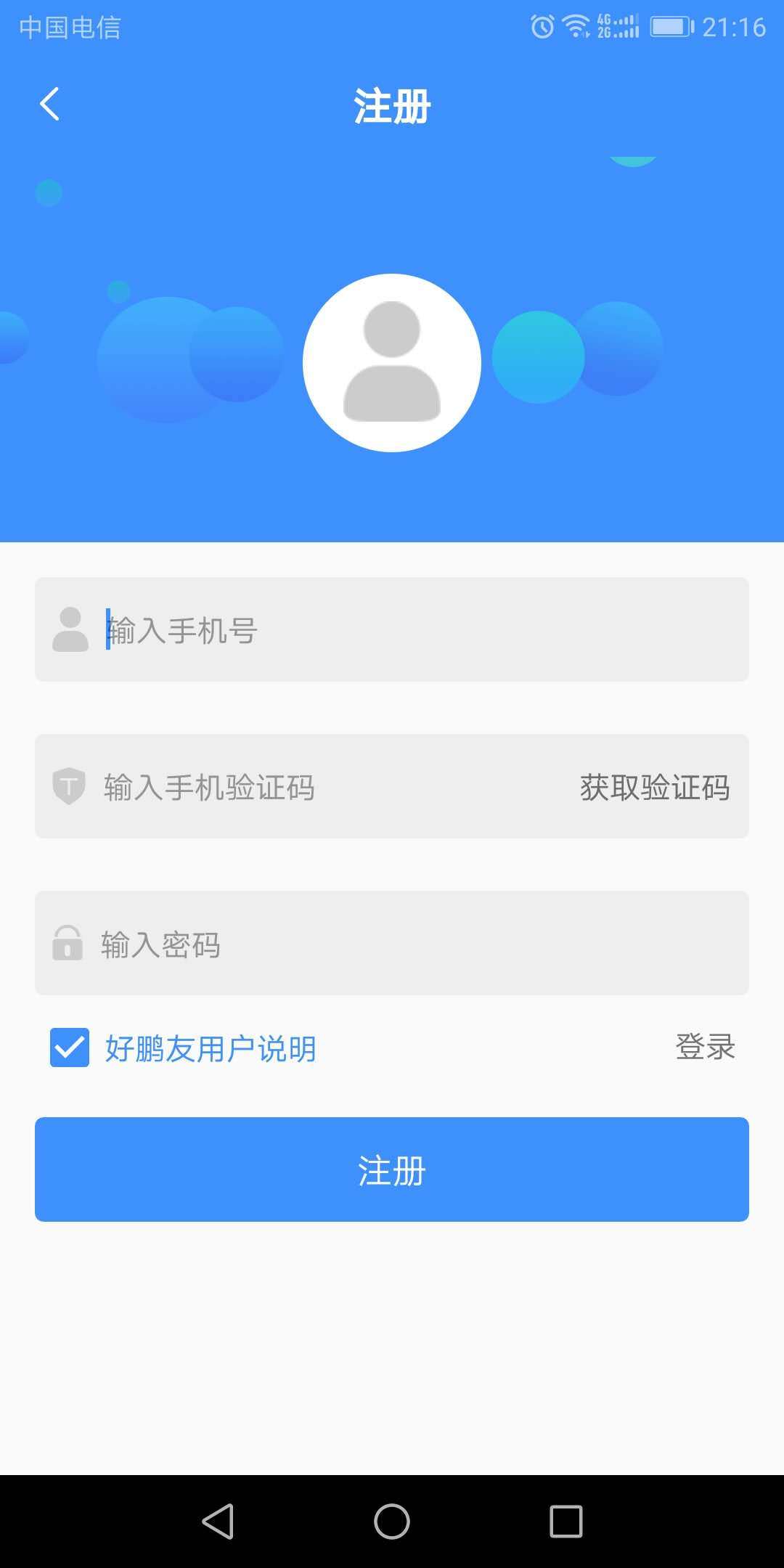好鹏友