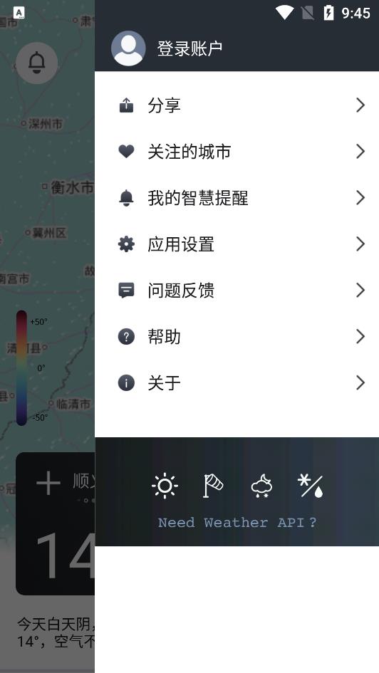 和风天气精准预报