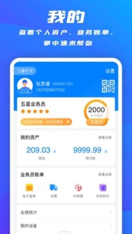 掌中通app