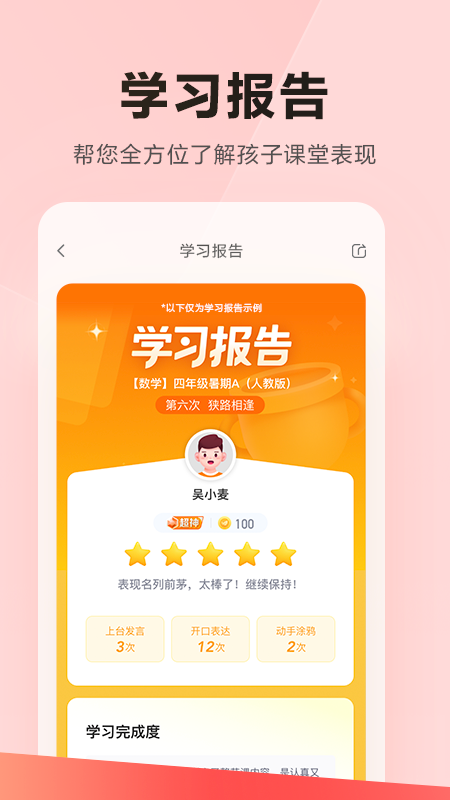 乐读优课app