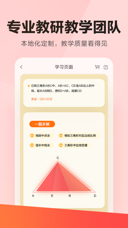 乐读优课app