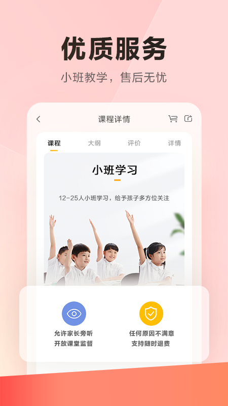 乐读优课app