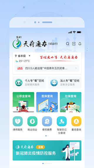 四川天府健康通