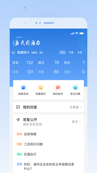 四川天府健康通