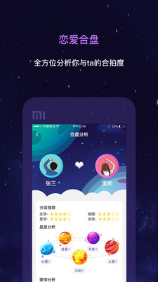 星动奇缘