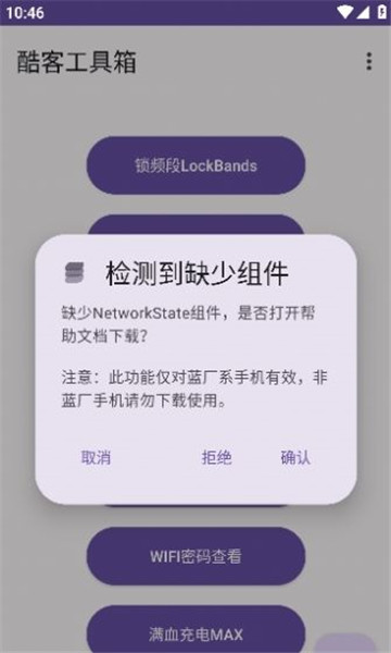 iQOO酷客工具箱