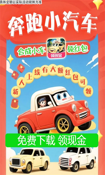 奔跑小汽车