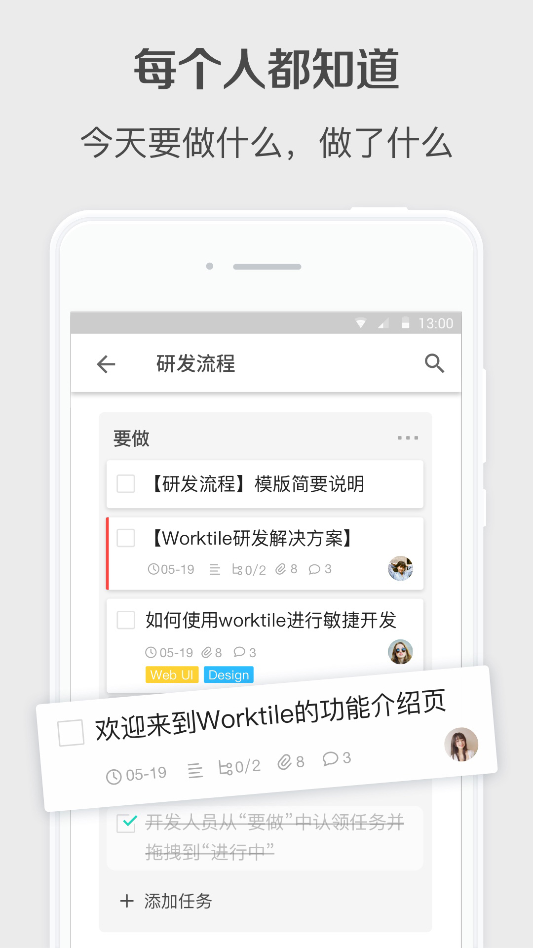 Worktile