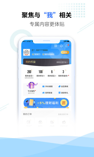 中国电信app