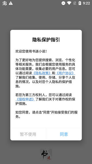 书迷小说app下载