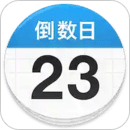 倒数日app 0.7.4