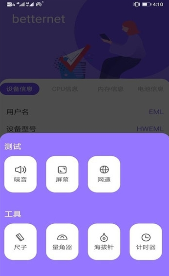 betternet手机工具箱 v1.1