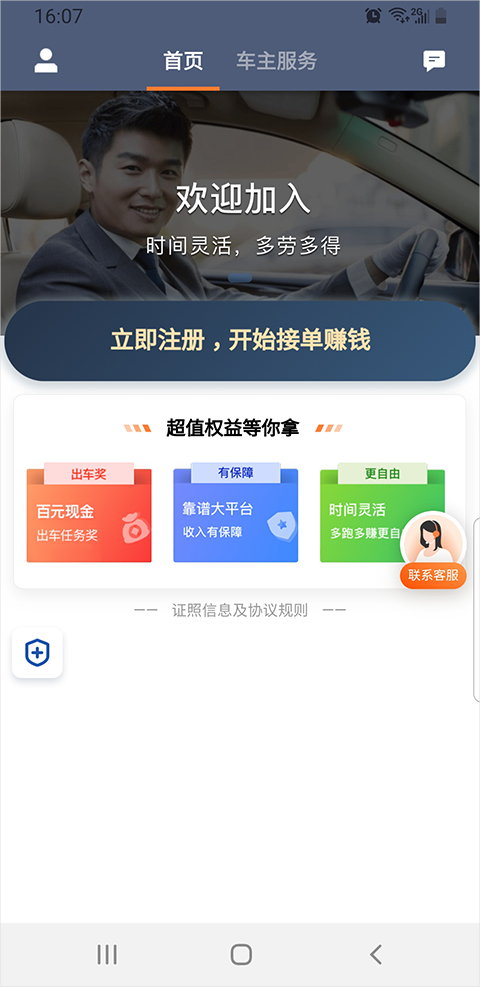 滴滴车主司机端app