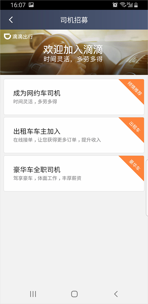 滴滴车主司机端app