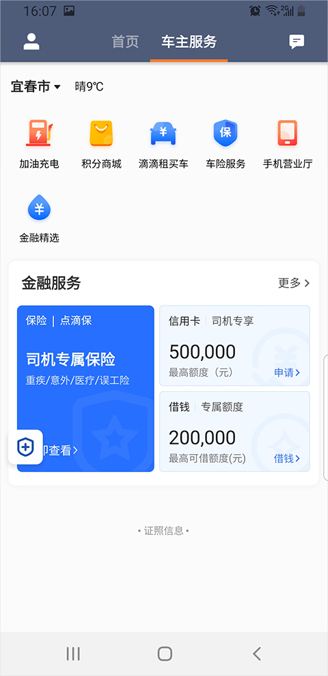 滴滴车主司机端app