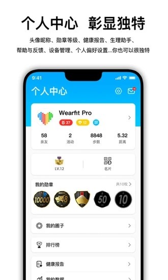 wearfitpro智能手表