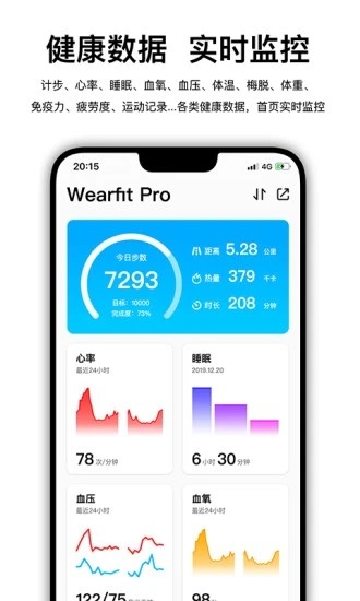 wearfitpro智能手表