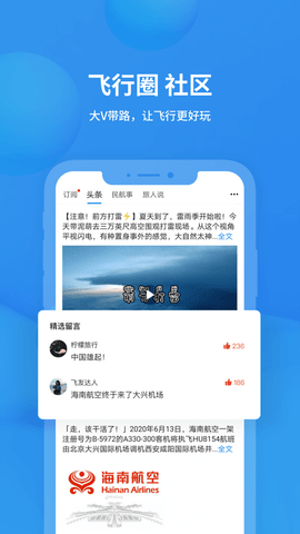 飞常准