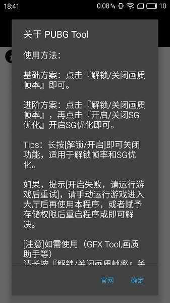 pubgtool画质助手最新版1.59.00