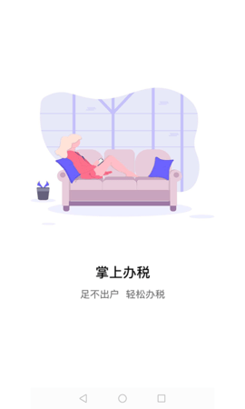 江苏税务