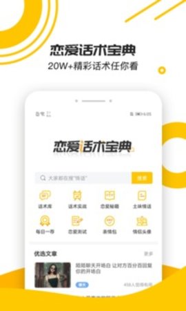 恋爱话术宝典app