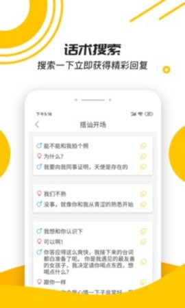 恋爱话术宝典app