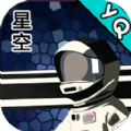 星空登陆行星 0.1.4