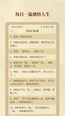 圣经和合本客户端