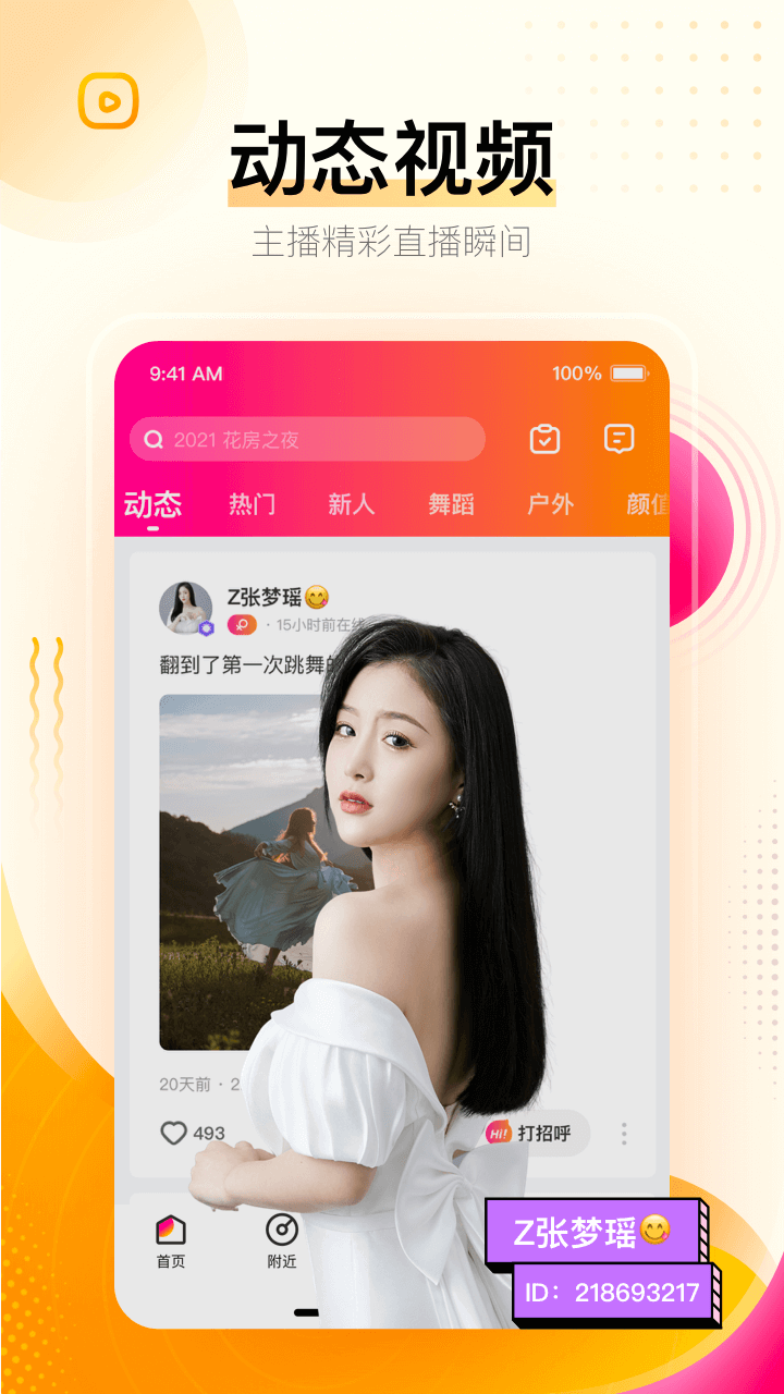 花椒视频app最新版