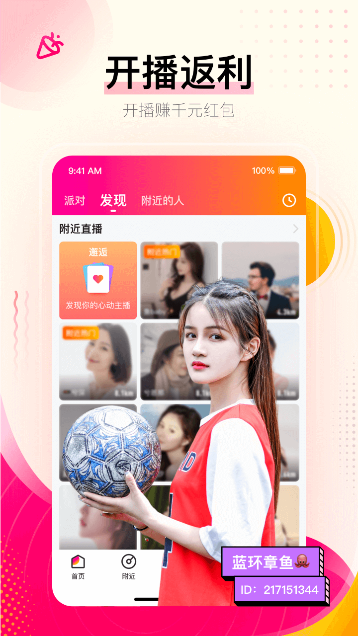 花椒视频app最新版