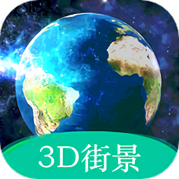 三维地图实景免费版 2.0.01