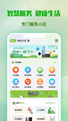 小苑回收app