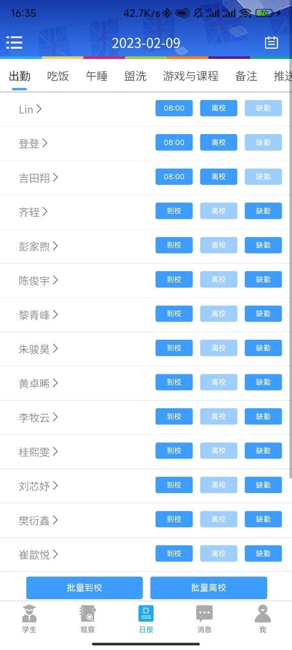 learningstory教师端